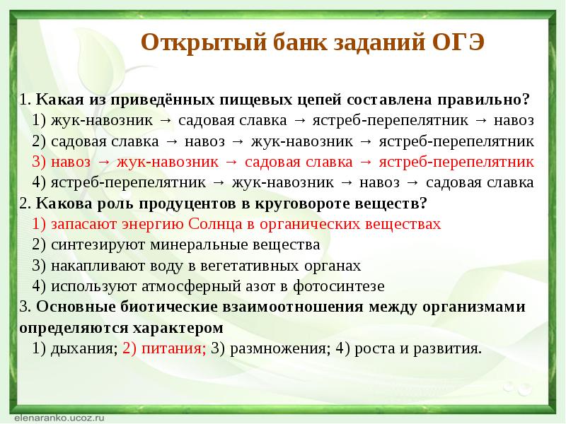 Презентация потоки вещества и энергии в экосистеме 9 класс биология пасечник