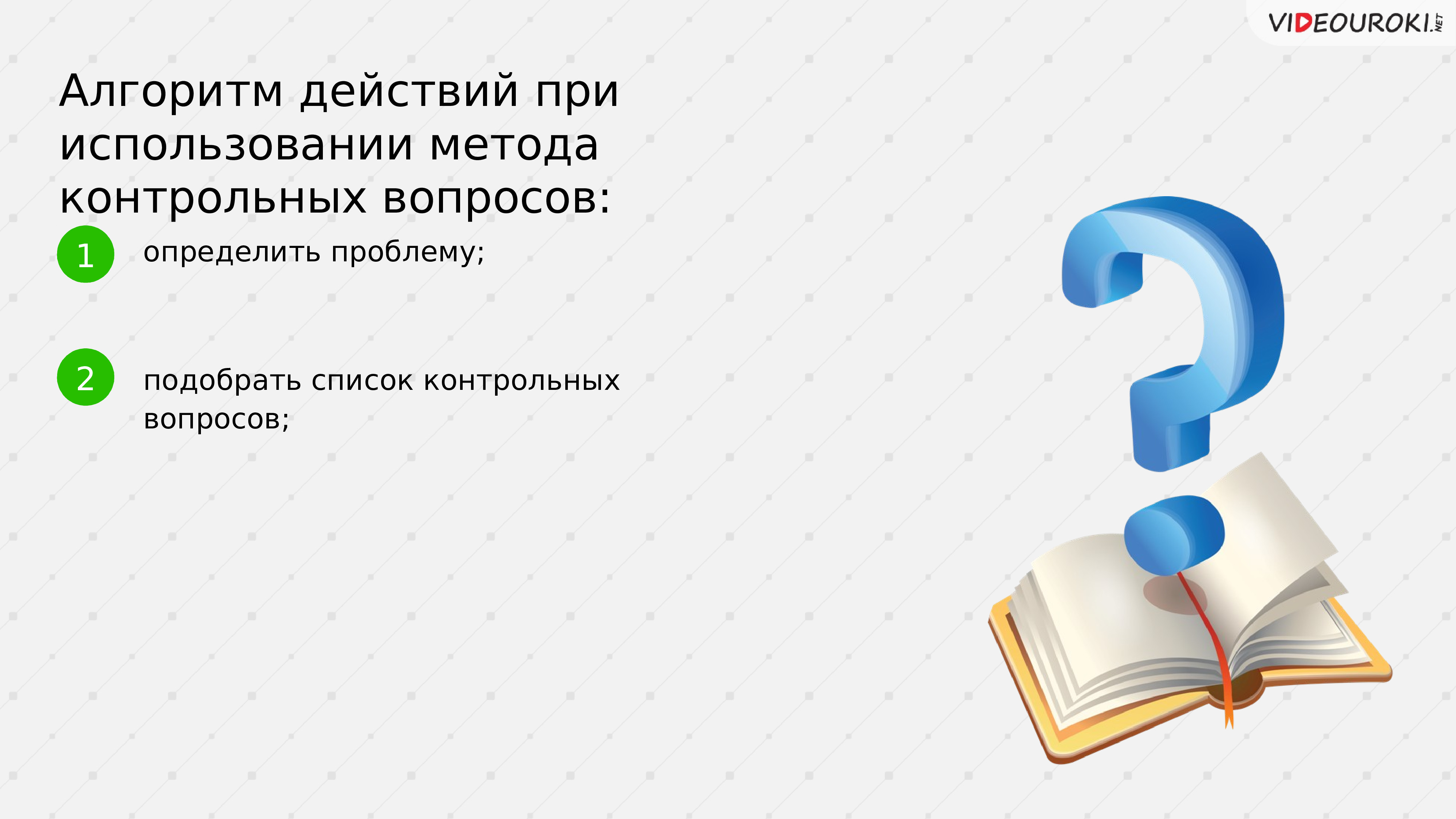 Презентация на тему вопросы