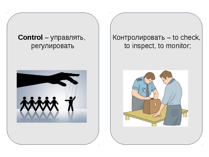Не контролируй не регулируй не. Не контролируй не регулируй не