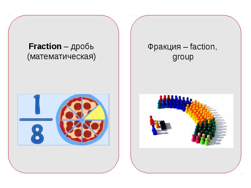 точный аккуратный