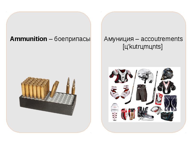 точный аккуратный