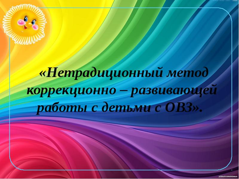 Познавательные презентации. Предметно-пространственная среда презентация. Презентация развивающая среда. Фон для презентации предметно-пространственной среды. РППС презентация.