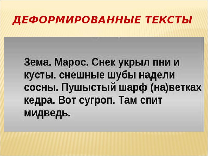 Работа с деформированными предложениями 1 класс презентация