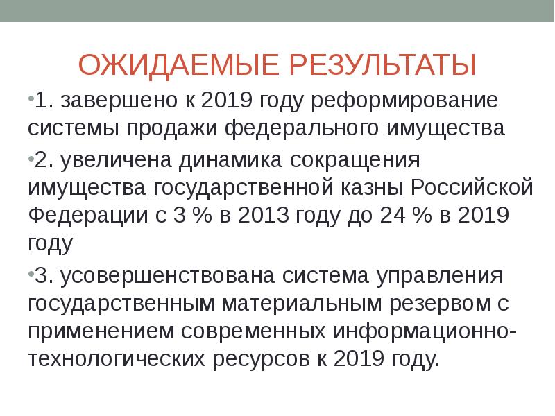 Государственная казна российской федерации. Управление Федеральным имуществом. Управляет Федеральным имуществом. Федеральное управление.