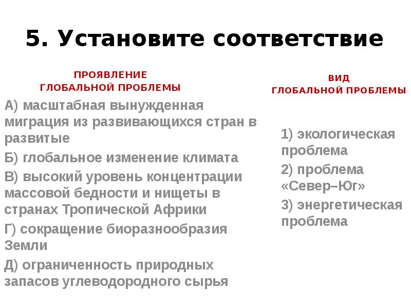 Глобальные проблемы егэ обществознание презентация