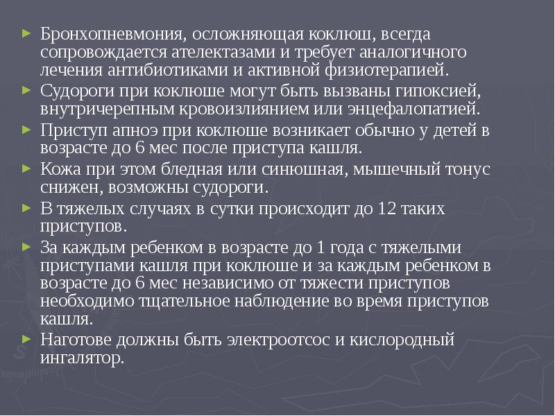 Народные средства лечения коклюша. Апноэ при коклюше на выдохе. Остановка дыхания при коклюше. Бронхопневмония лечение.