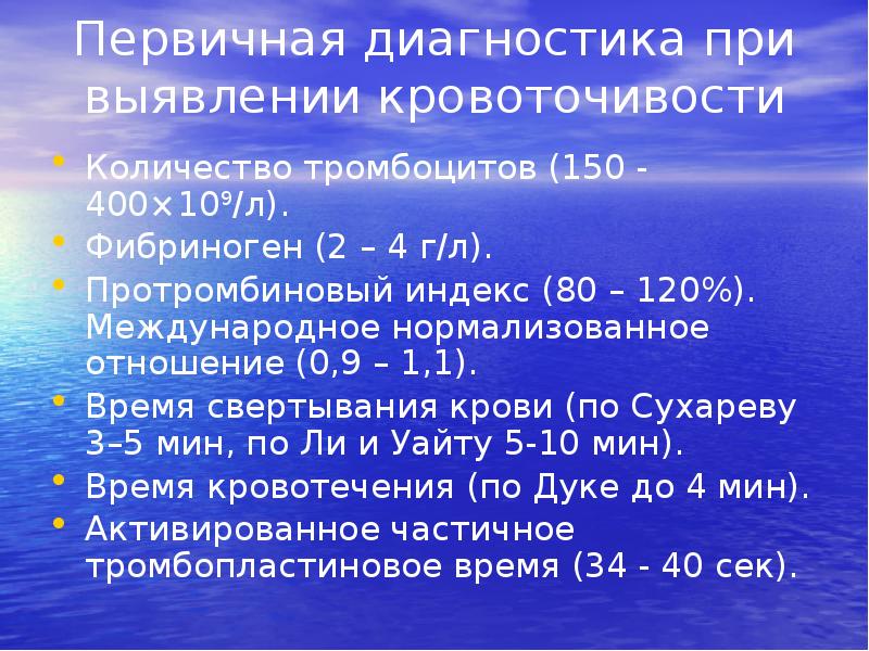 Активность по квику норма. Протромбиновый индекс. Протромбиновое отношение (по). Норма протромбинового отношения. Пти протромбиновый индекс.