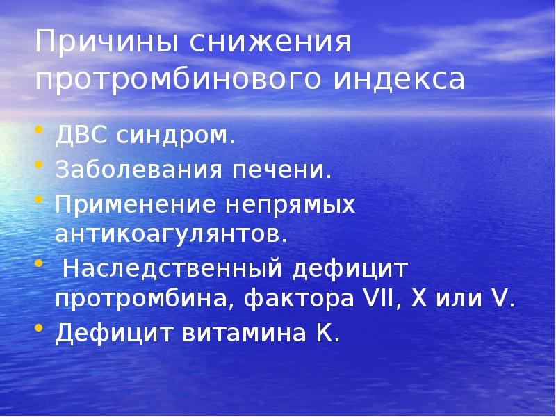 Дефицит фактора vii. Коагулопатия презентация. ДВС синдром и недостаточность витамина к. Коагулопатия Тип кровоточивости. Печеночная коагулопатия.