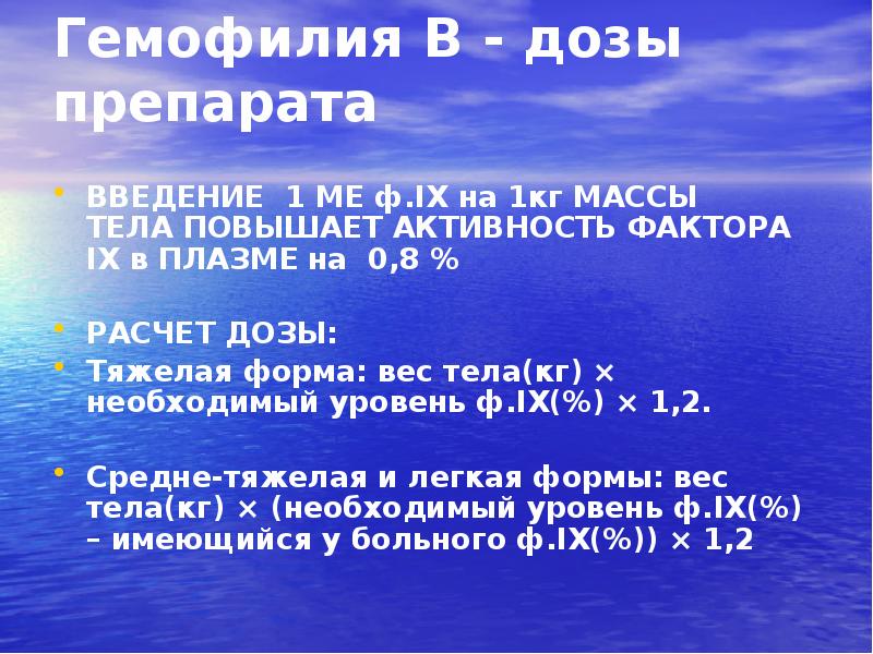 Активность 0. Расчет дозы фактора 8 при гемофилии. Расчет дозы препарата на кг массы тела. Расчет дозы плазмы. Расчет дозы фактора 9.