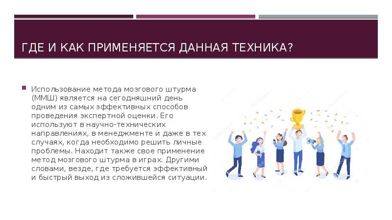 Технология проведения мозгового штурма презентация