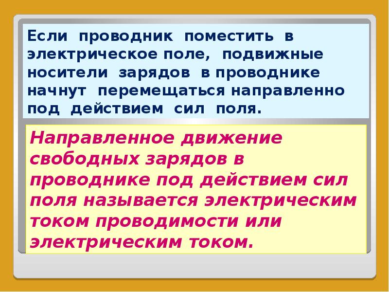 Постоянный ток презентация