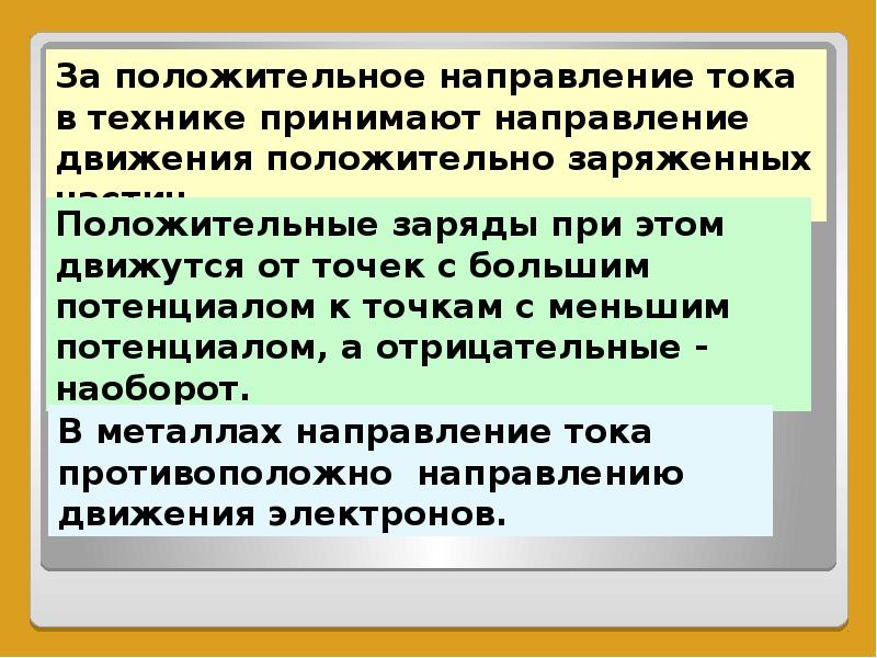 Постоянный ток презентация