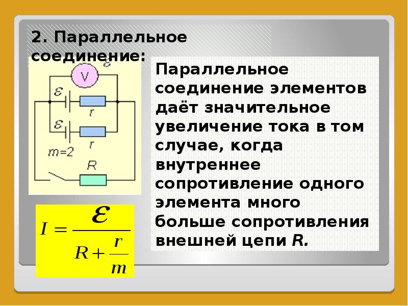 Постоянный ток презентация