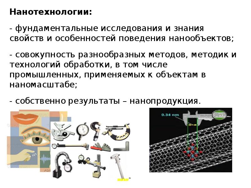 Проект на тему нанотехнологии