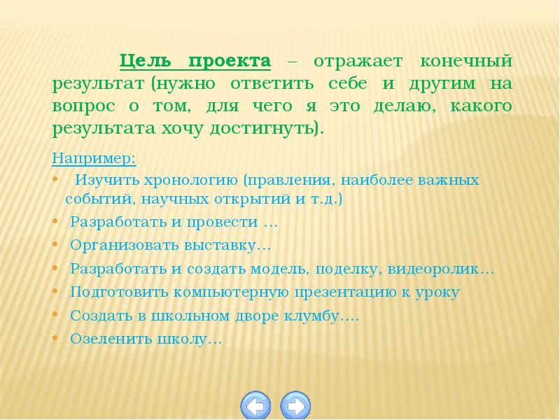 Отражает конечный результат - это в проекте. Отражает конечный результат это технология. Отражает конечный результат - это?.