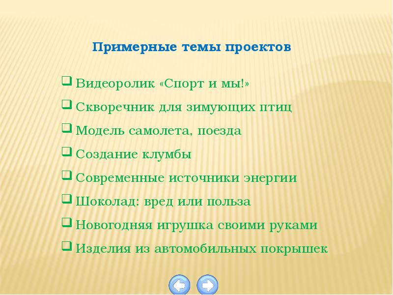 Примерные темы проекта 7 класс. Примерные темы проекта 7 класс