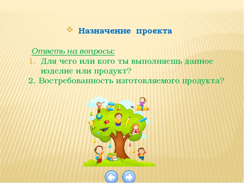 Что такое назначение проекта