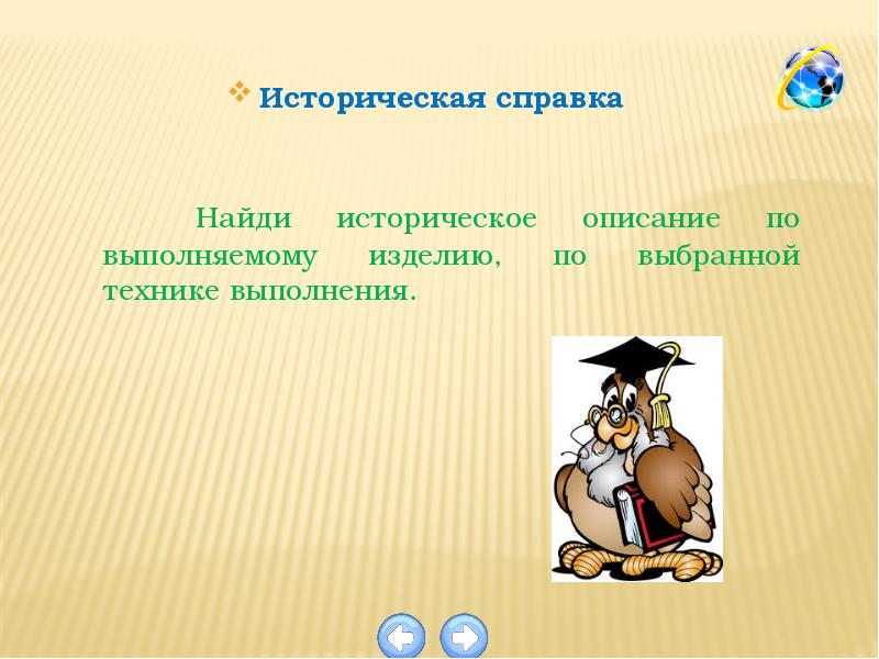 Исторический выполнять. Палка историческая справка технология для мальчиков 6 класс.