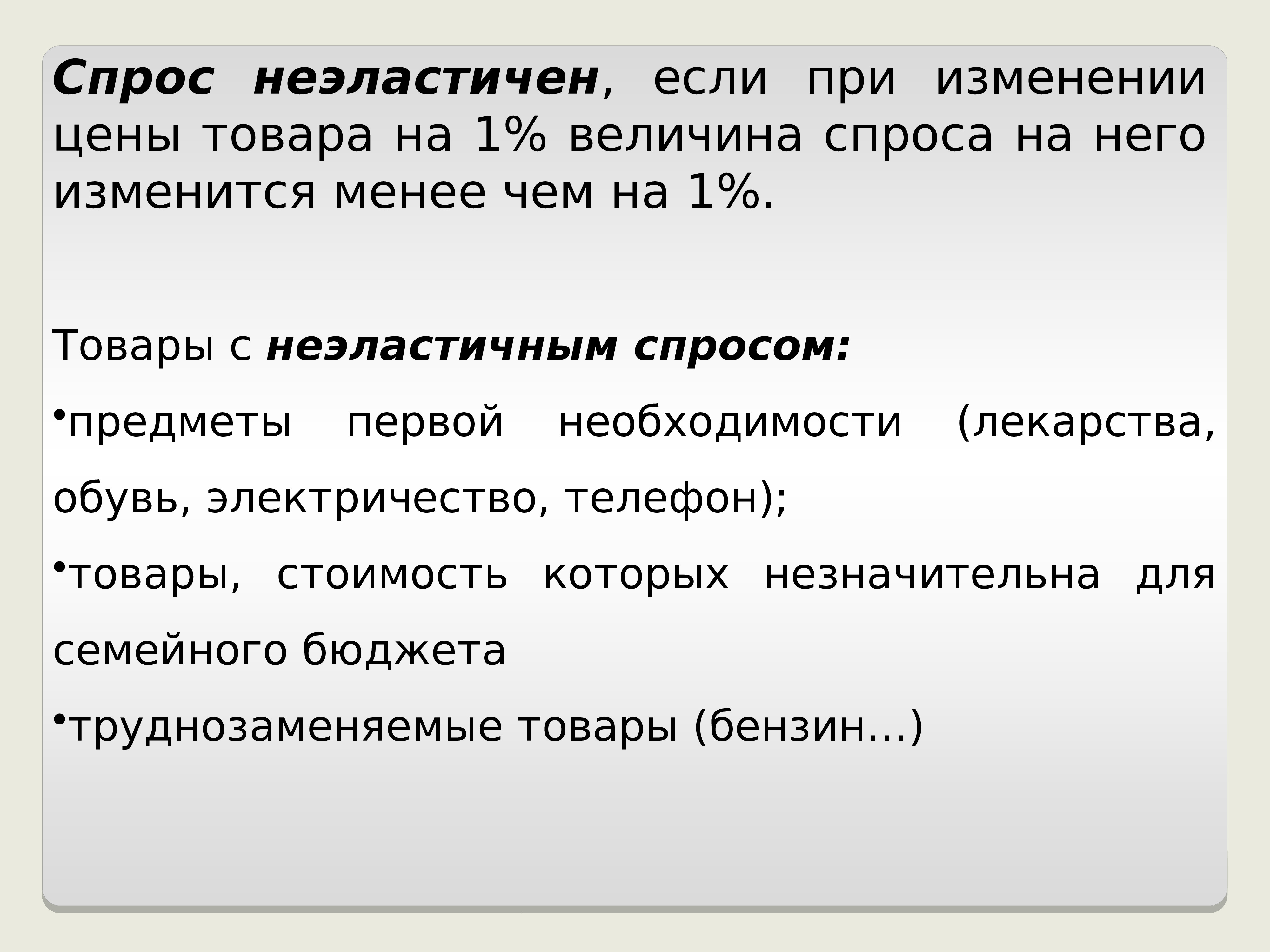 Закон спроса на ресурс. Закон спроса презентация. Законы рынка как функционирует рынок. Аргументы в пользу закона спроса. Труднозаменяемые товары примеры.