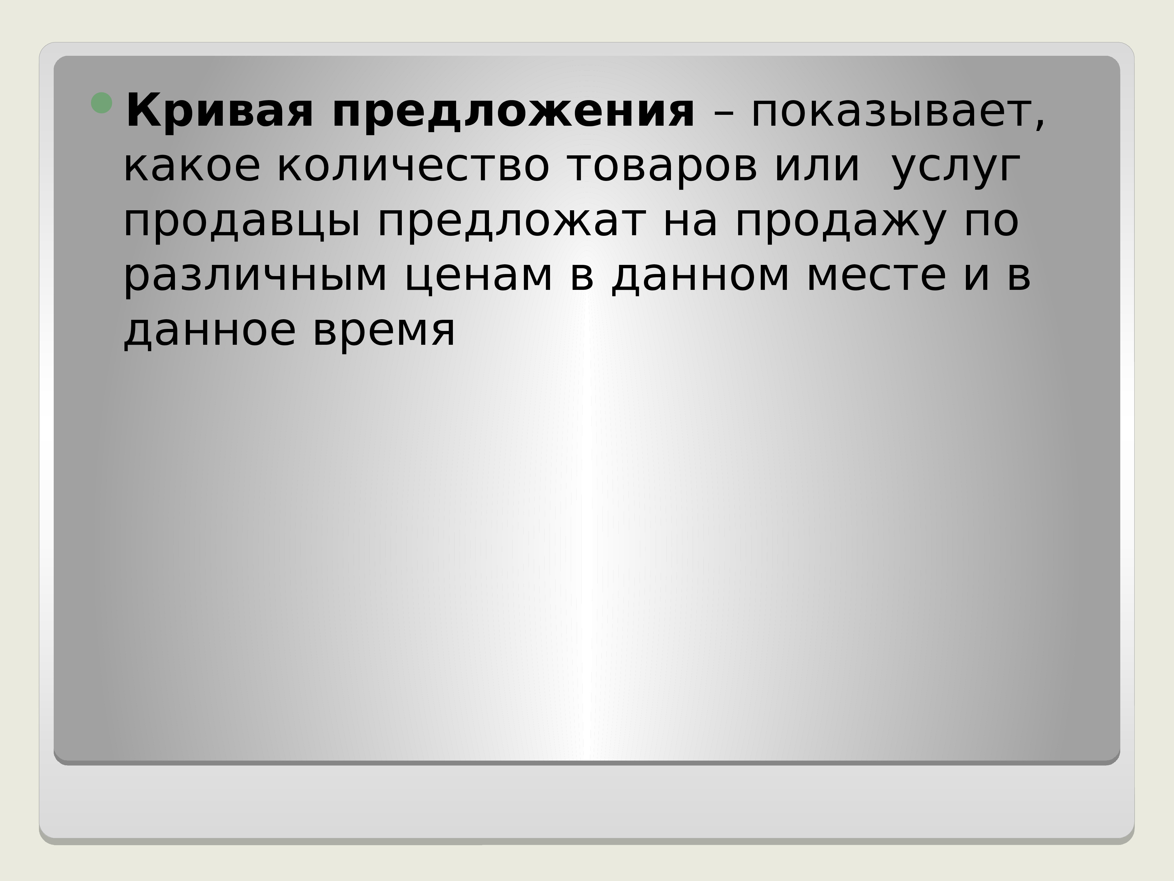 Предложение показывает. Предложения с показать. На показ предложение.