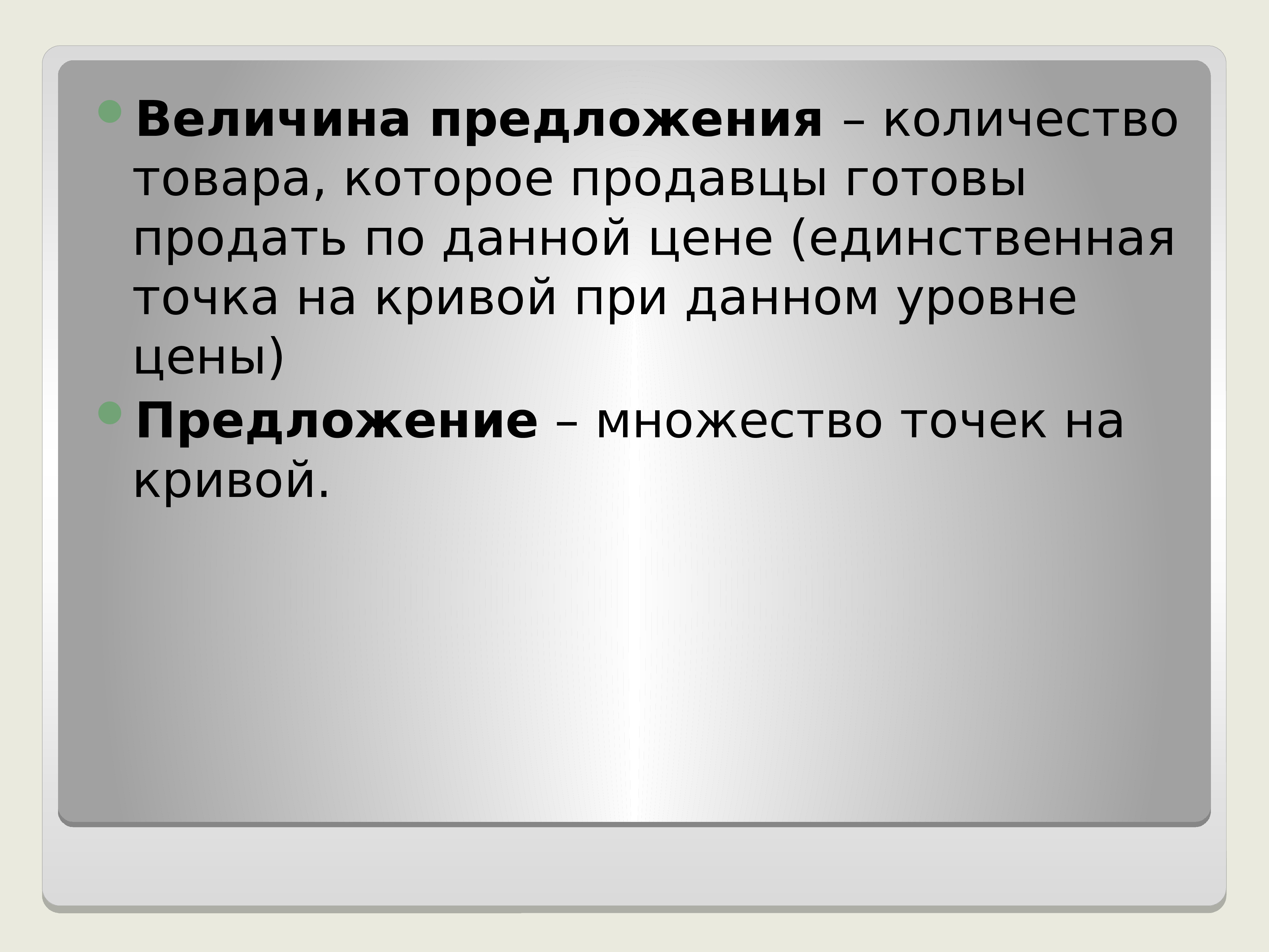 Предложение это количество товара. Закон спроса и предложения презентация.