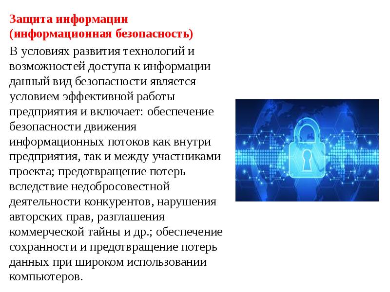 Информационная безопасность проект