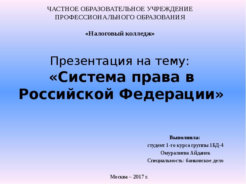 Система права в рф презентация