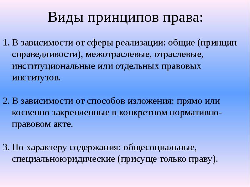Какую функцию выполняют принципы. Какую функцию выполняют принципы