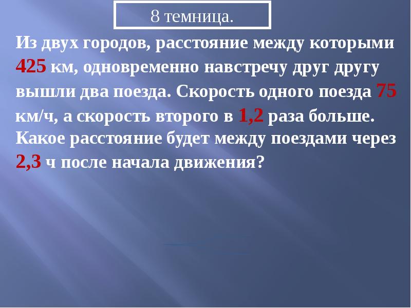 5 из двух городов расстояние между которыми. 5 из двух городов расстояние между которыми