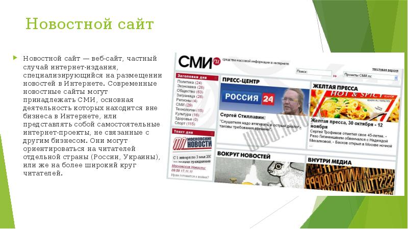 Интернет сми презентация