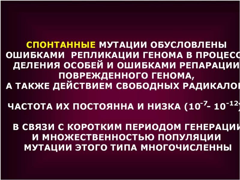 Спонтанные мутации фото