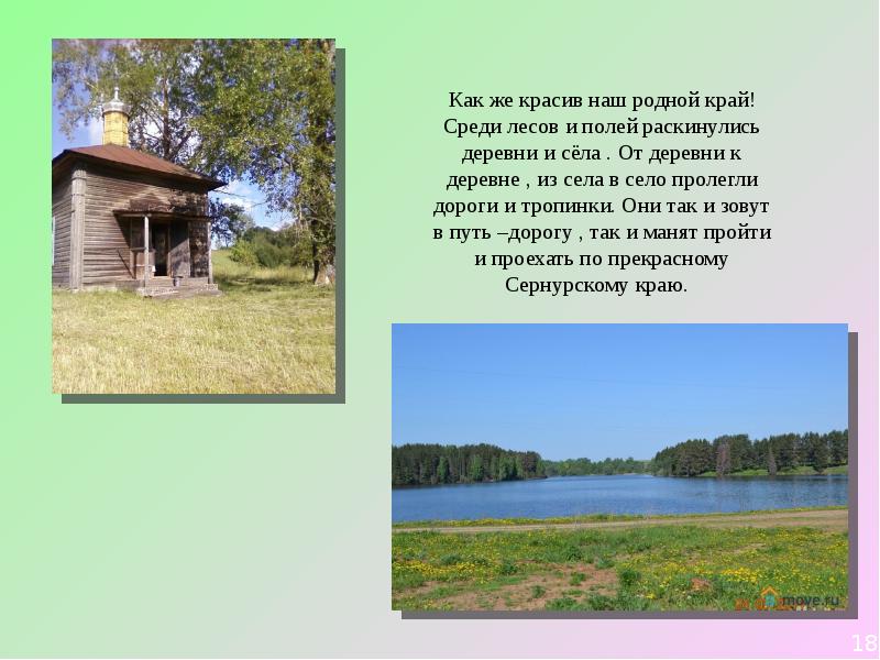 Природа родного края эссе. Сокровища родной природы. Какие сокровища родной природы. Же родной край. Чем мне дорог родной край.