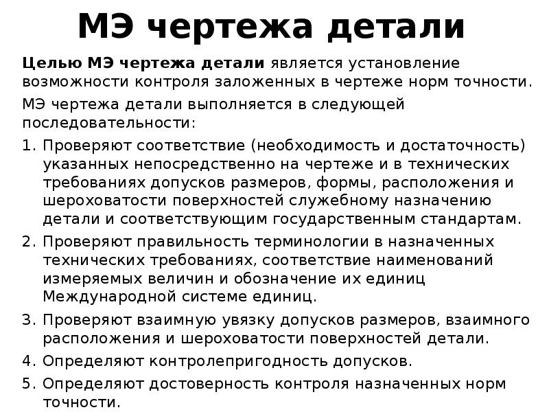 Метрологическая экспертиза презентация