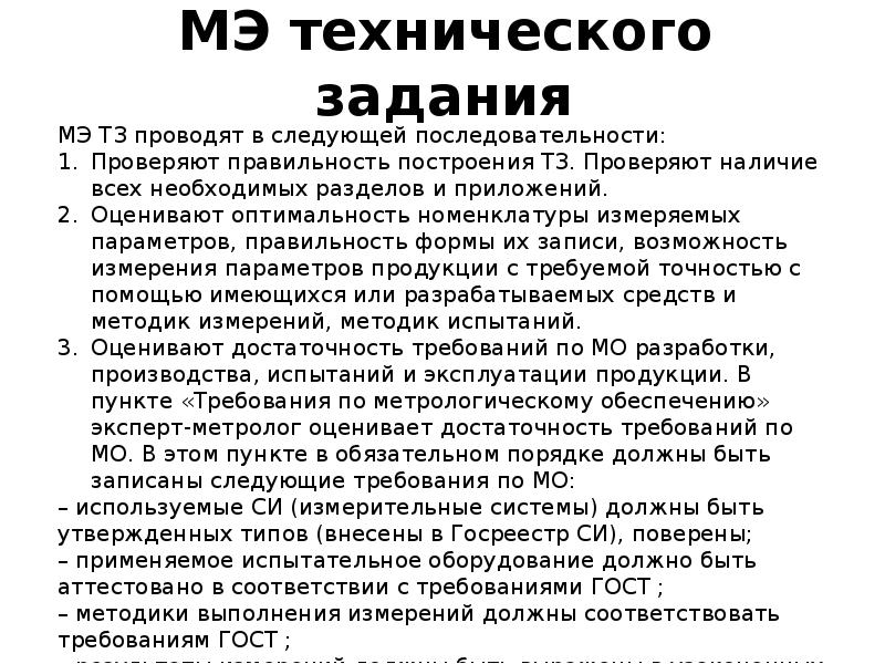 Метрологическая экспертиза презентация