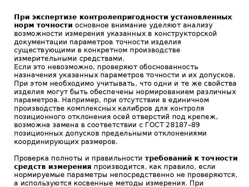 Метрологическая экспертиза проектов государственных стандартов