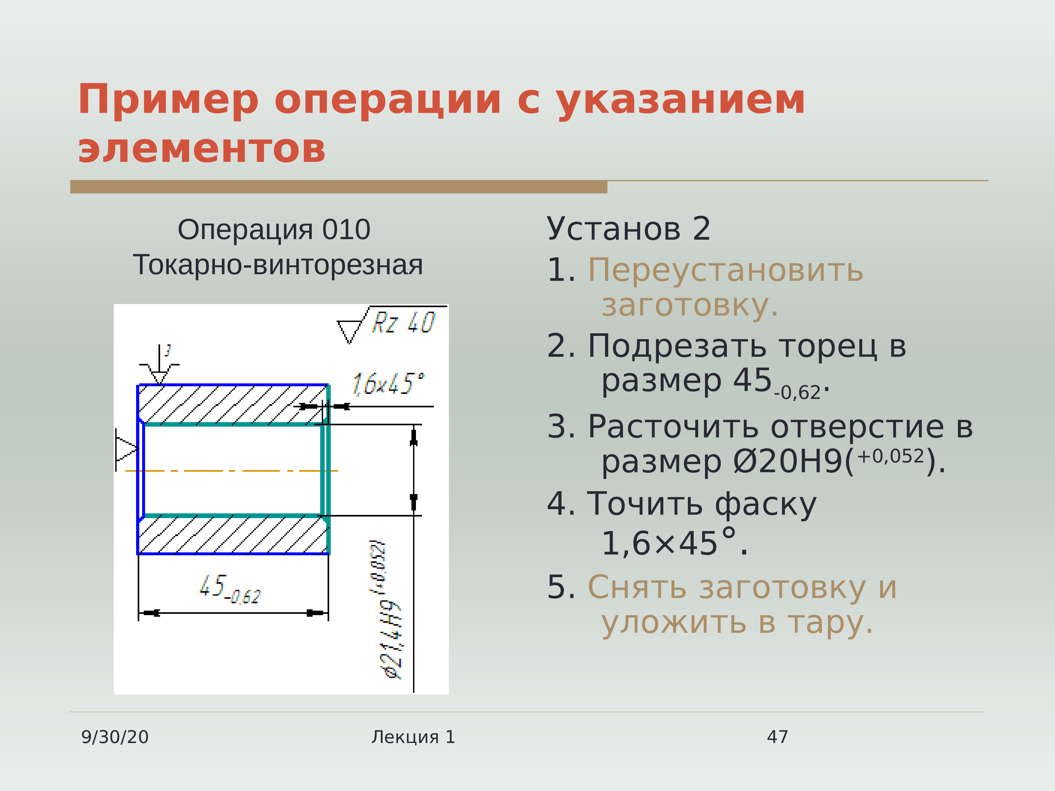 Элементы указания. Примеры операций. Подрезать торец в размер. Точить торец в размер. Размер торца.