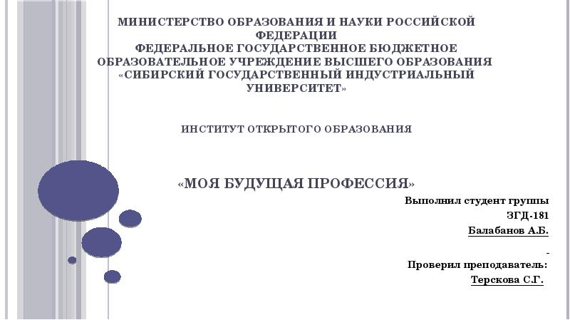 Федеральное бюджетное учреждение науки. Бюджетное образовательное учреждение высшего образования. Образования Федеральное государственное бюджетное образовательное. Федеральное государственное бюджетное образование учреждение. Министерство науки и высшего образования доклад.