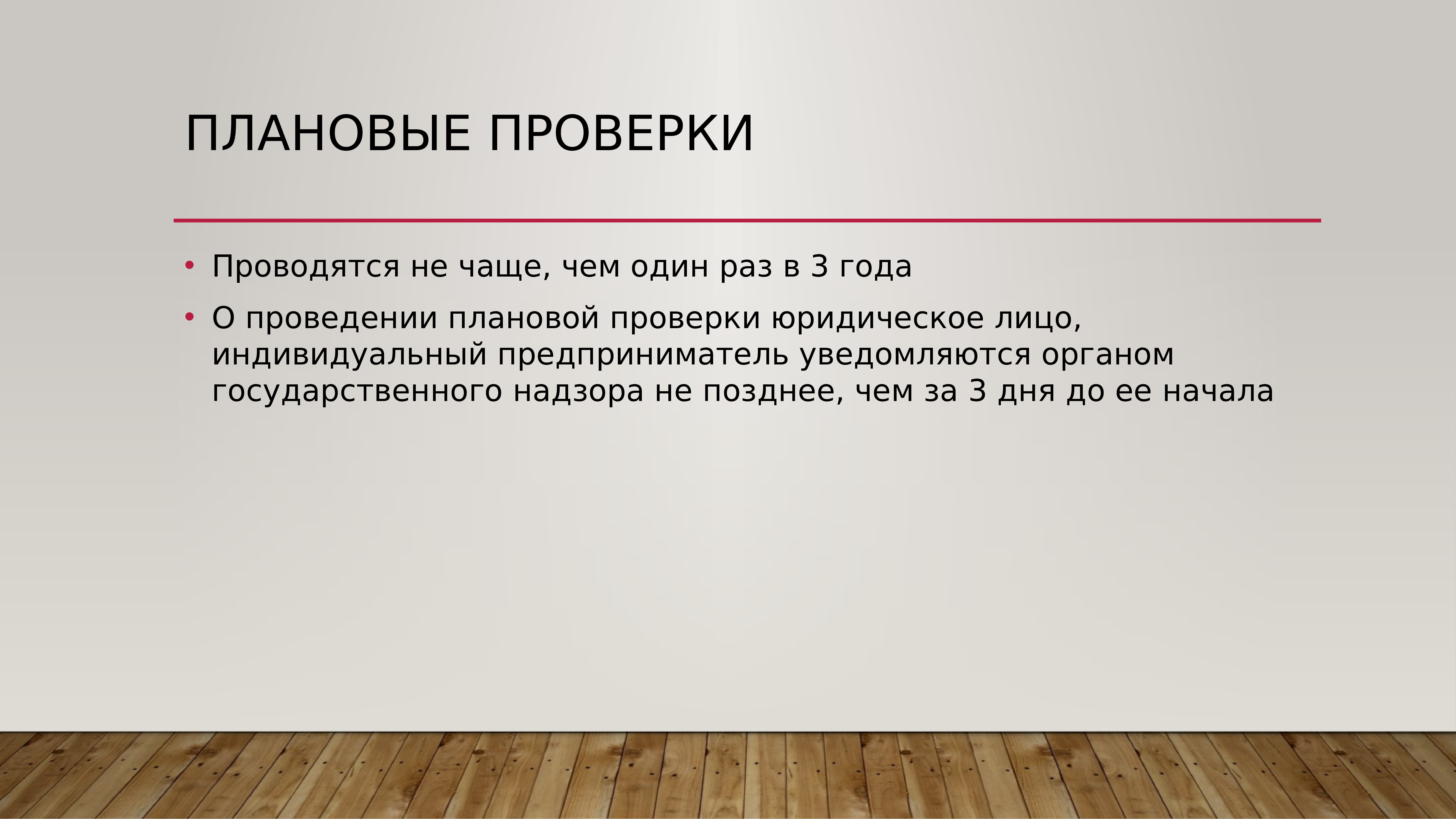 Плановые проверки проводятся не чаще чем. Индустрия туризма совокупность производственных непроизводственных.