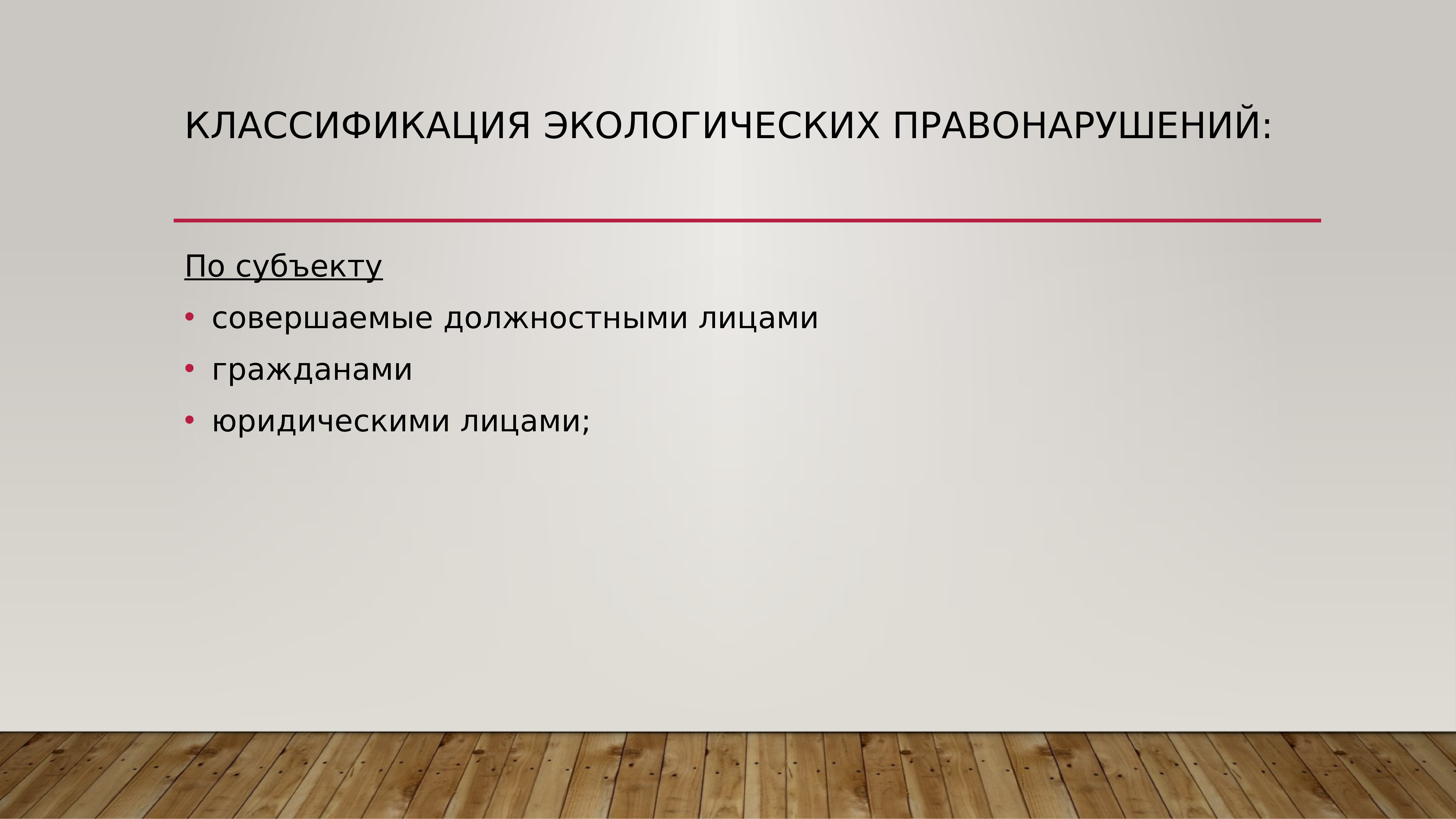 Демократизм. Принципы социал демократизма. Классификация экологических норм. Принципы воспитания демократизм. Неократизм в экономике.