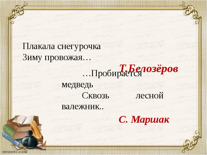 Апрель водолей презентация 1 класс 21 век