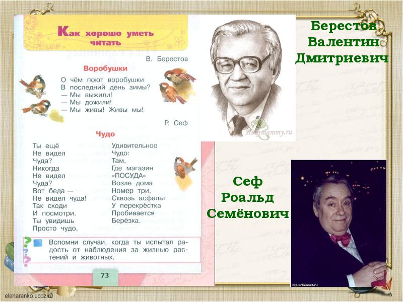 Р сеф веселые стихи 3 класс технологическая карта