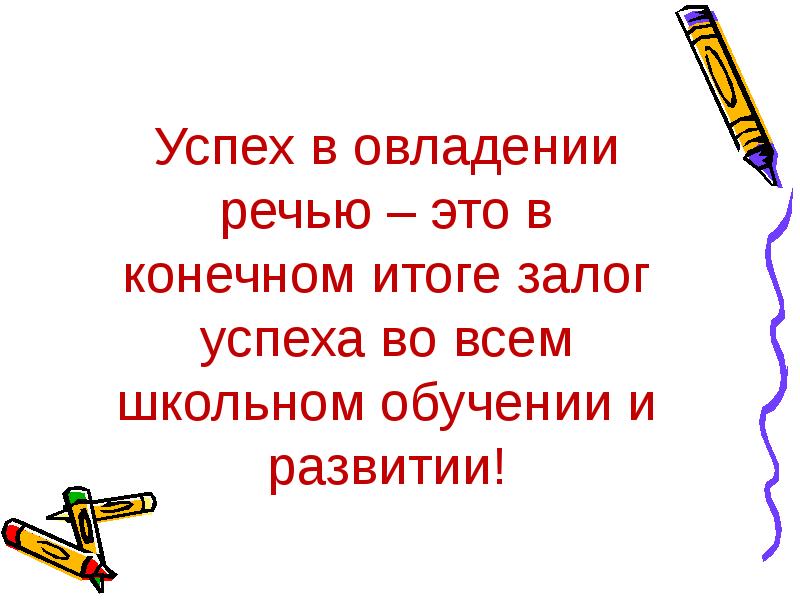 Речевые ошибки в письменной речи учащихся 5-9 классов (на примере текстов типа Cлайд №12