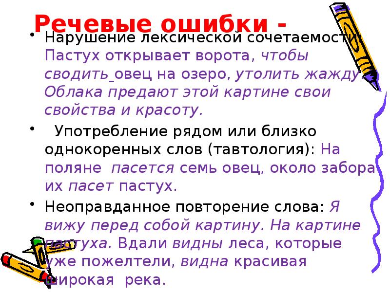 Речевая избыточность как нарушение лексической