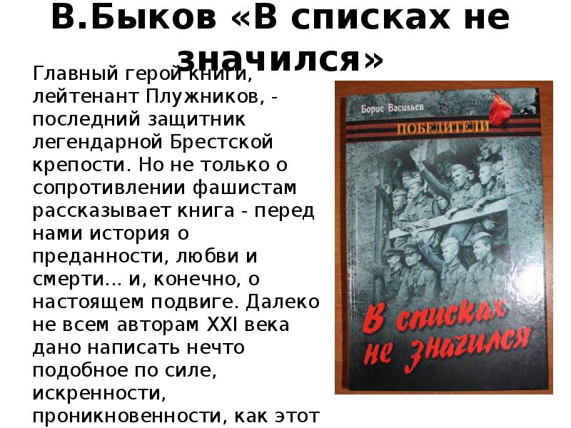 В списках не значился презентация в 11 классе