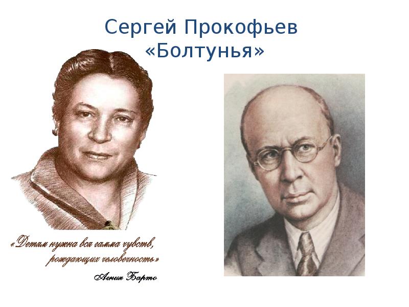 Рисунок к произведению болтунья