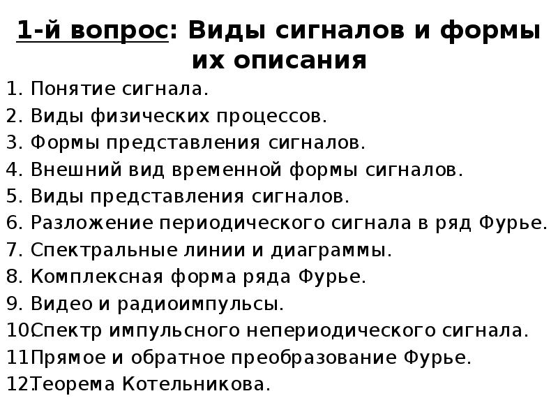 Вопросы й. Формы сигналов. Виды сигналов человека. Термины для описания картины. Понятие описание.