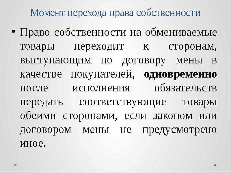 Основания приобретения права собственности купля продажа мена наследование дарение презентация