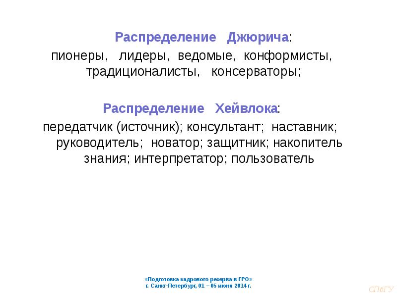 Доклад формирование. Подготовка доклада. Альтернативные виды движения информации. Доклад формирование. Консерваторы и традиционалисты.