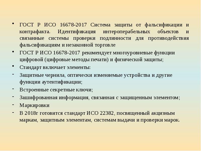 Системы защиты товаров презентация