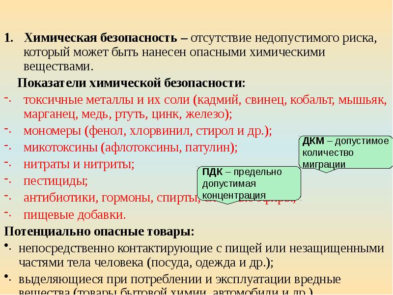 День химической безопасности презентация